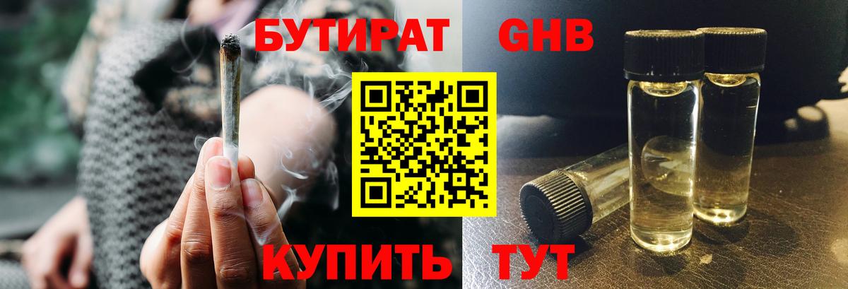 БУТИРАТ 99%  Вход с VPN  Кулебаки 