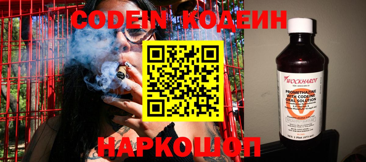 Codein напиток Lean (лин) Кулебаки