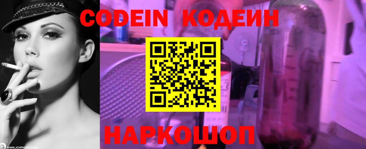 Codein Purple Drank  Вход с VPN  Кулебаки 