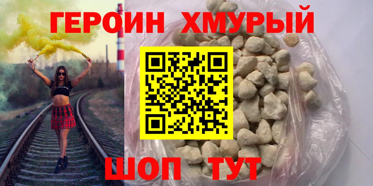 ГЕРОИН белый Кулебаки
