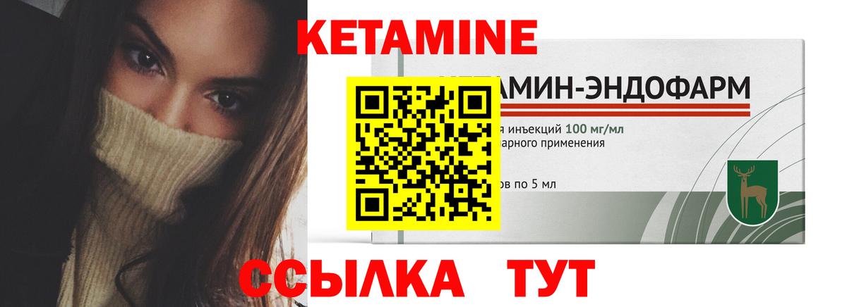 КЕТАМИН ketamine Кулебаки
