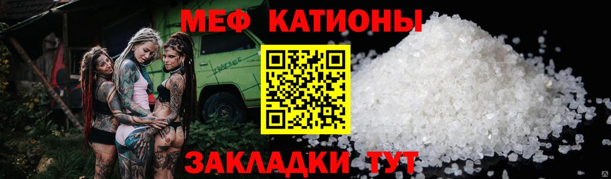 Меф мяу мяу Кулебаки