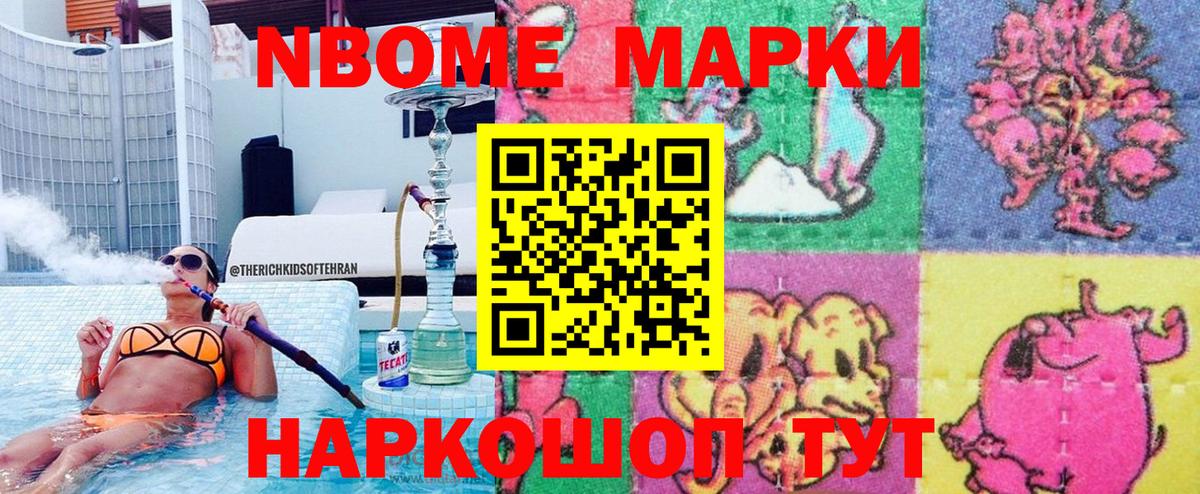 Марки N-bome 1500мкг  Вход с VPN  Марки NBOMe  наркошоп  Кулебаки 